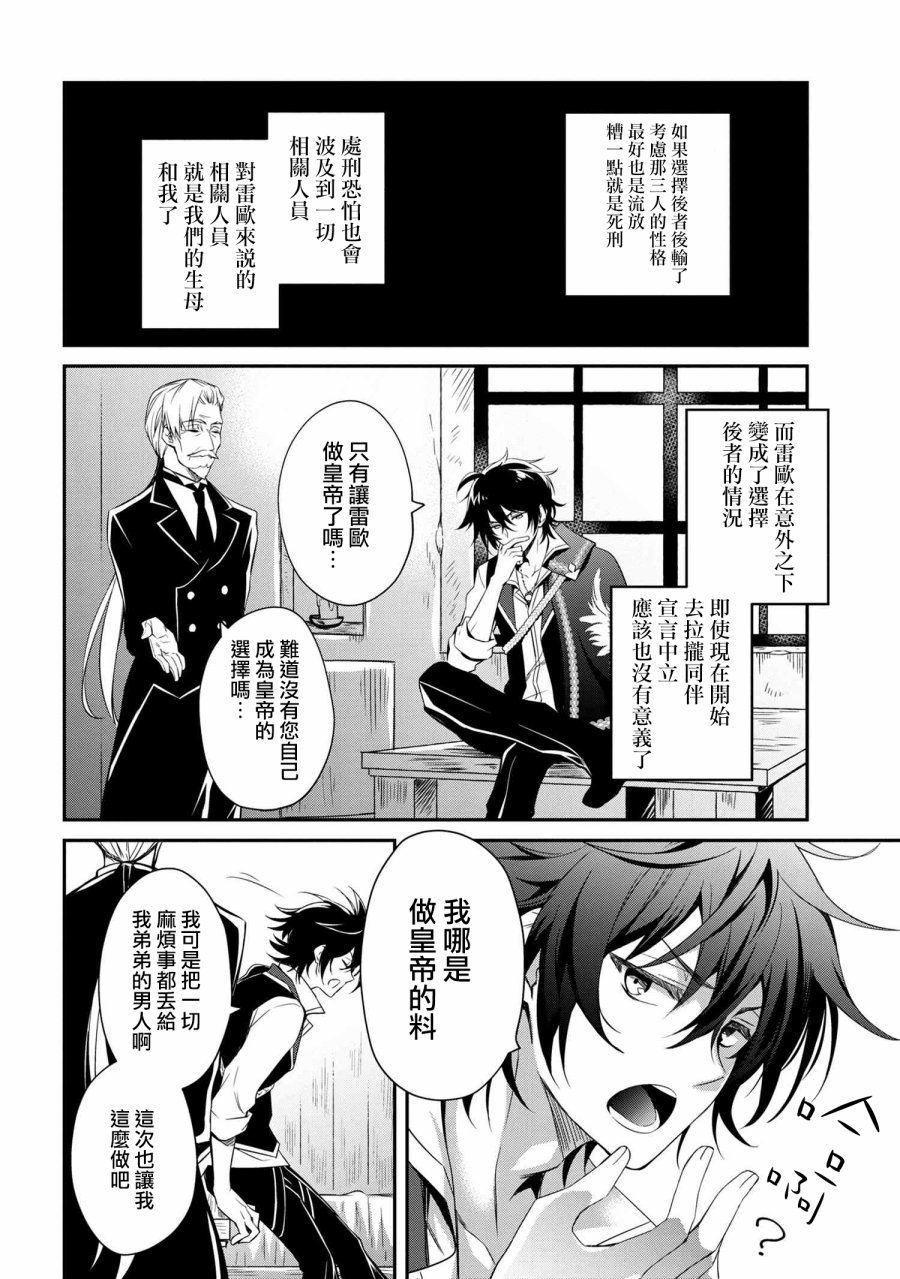 最强出涸皇子的暗跃帝位争夺韩漫全集-第00话无删减无遮挡章节图片 