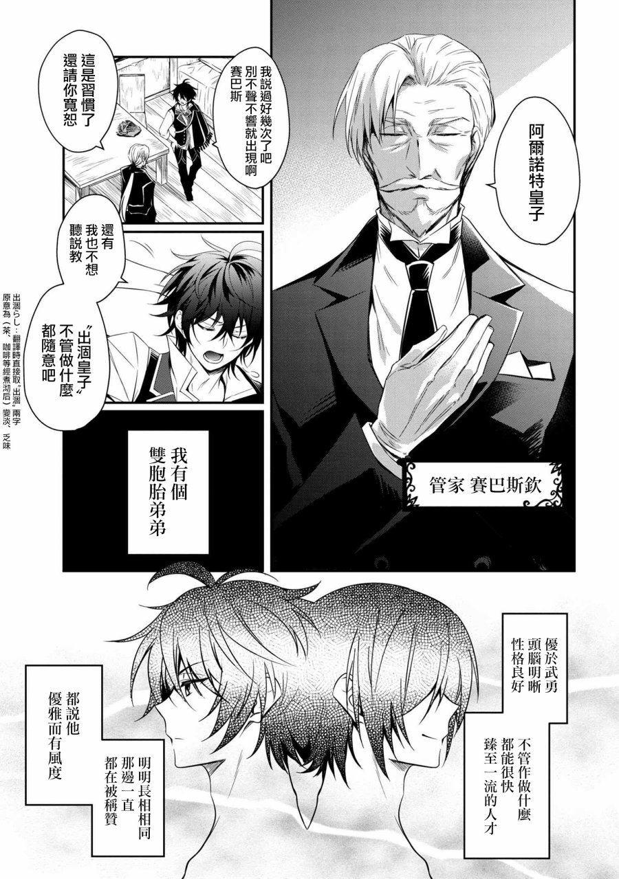 最强出涸皇子的暗跃帝位争夺韩漫全集-第00话无删减无遮挡章节图片 