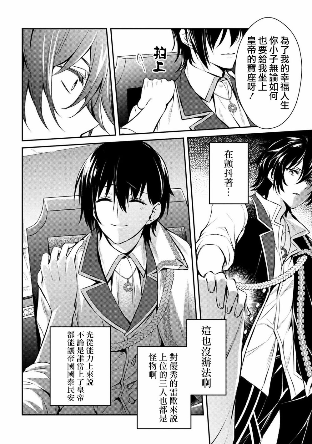 最强出涸皇子的暗跃帝位争夺韩漫全集-第01话无删减无遮挡章节图片 