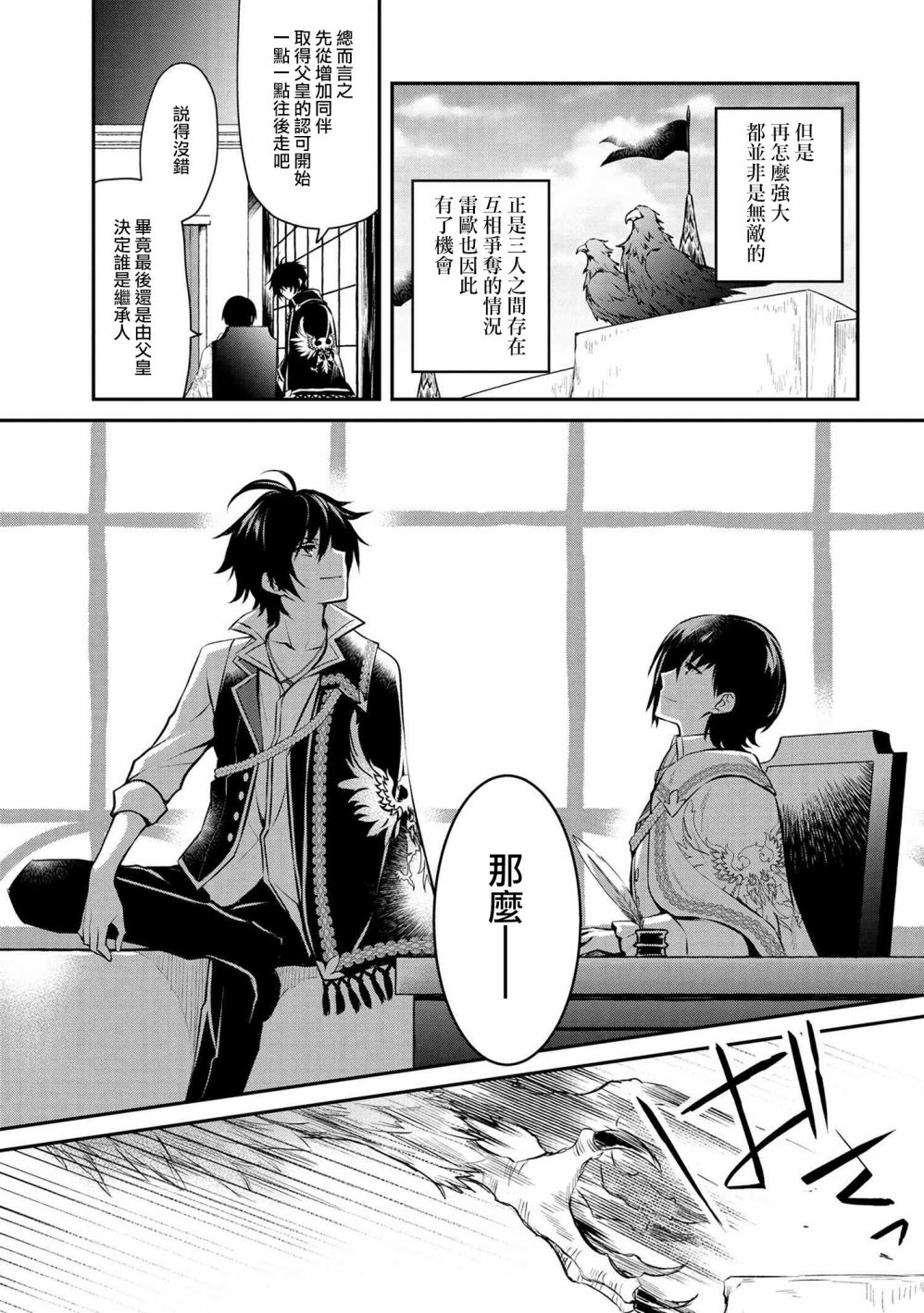 最强出涸皇子的暗跃帝位争夺韩漫全集-第01话无删减无遮挡章节图片 
