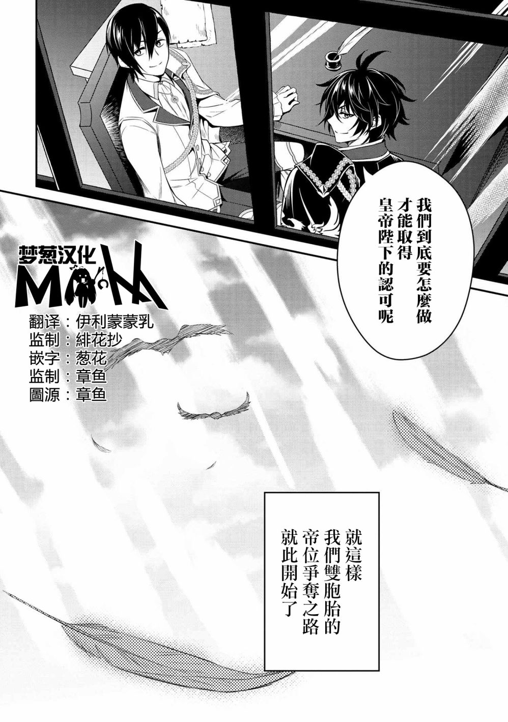 最强出涸皇子的暗跃帝位争夺韩漫全集-第01话无删减无遮挡章节图片 