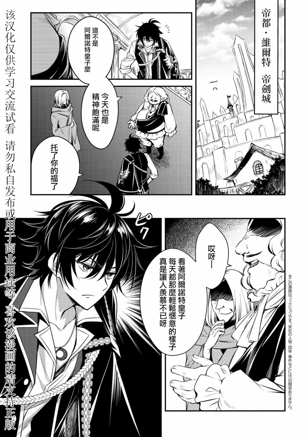 最强出涸皇子的暗跃帝位争夺韩漫全集-第01话无删减无遮挡章节图片 
