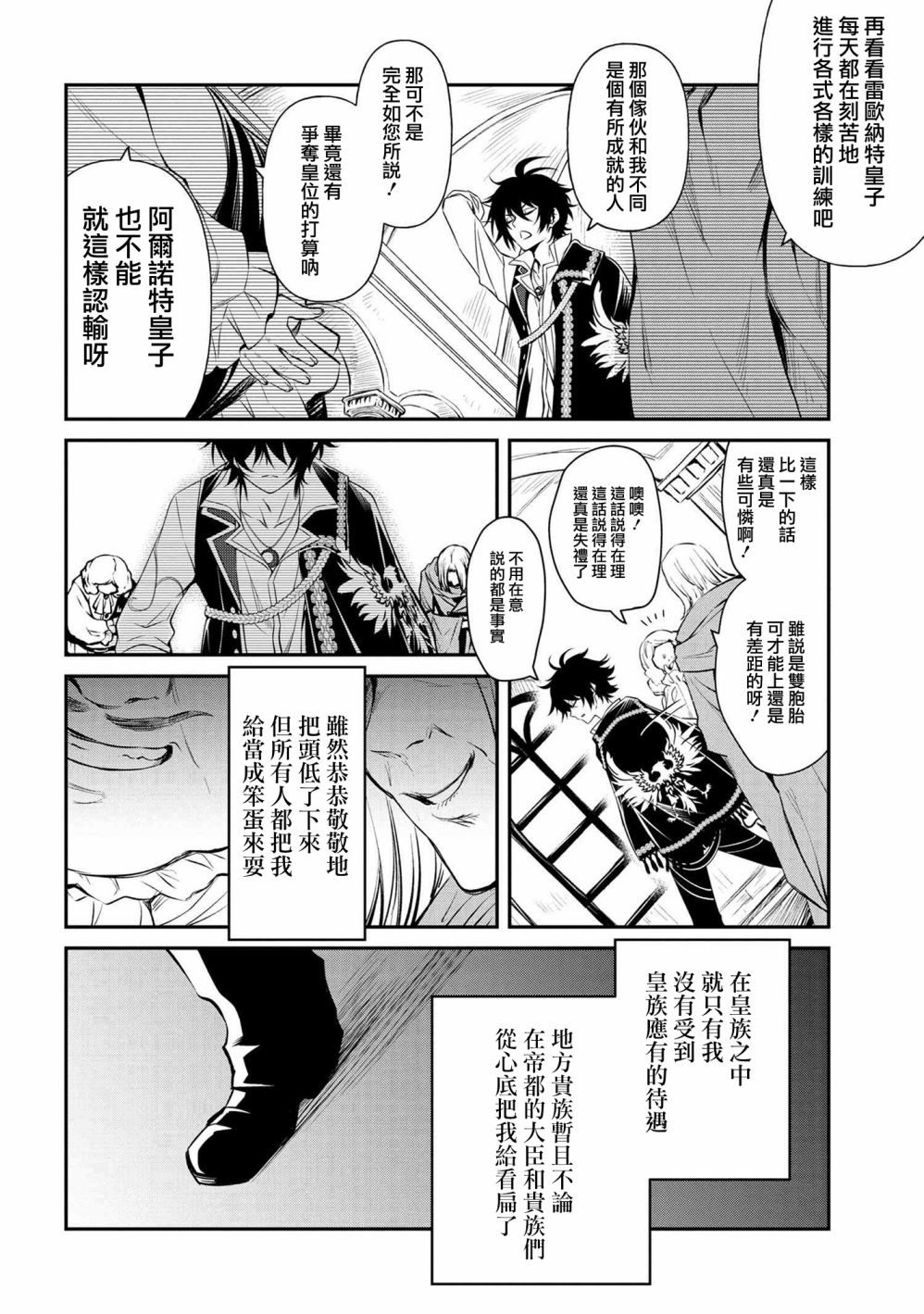 最强出涸皇子的暗跃帝位争夺韩漫全集-第01话无删减无遮挡章节图片 