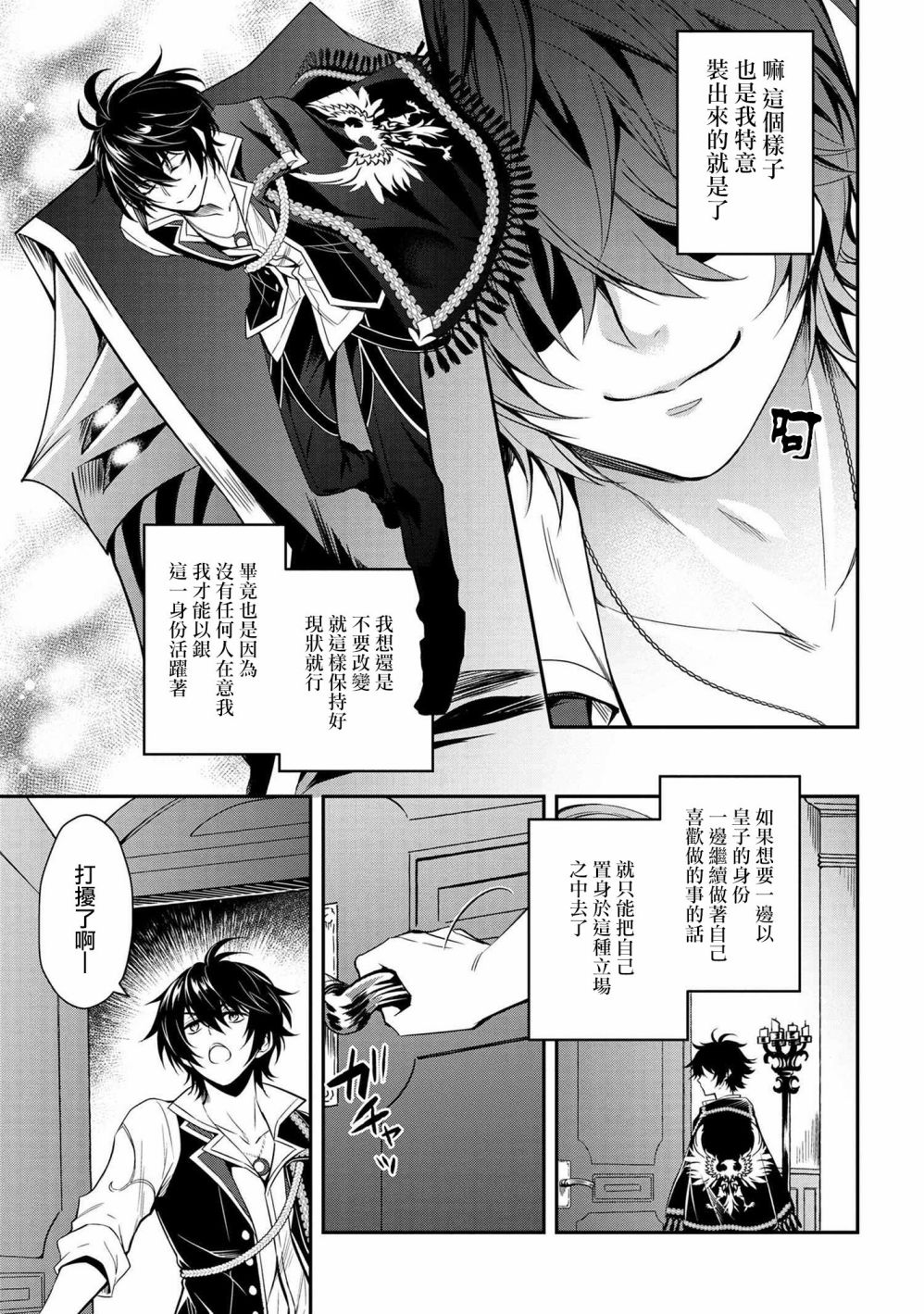 最强出涸皇子的暗跃帝位争夺韩漫全集-第01话无删减无遮挡章节图片 