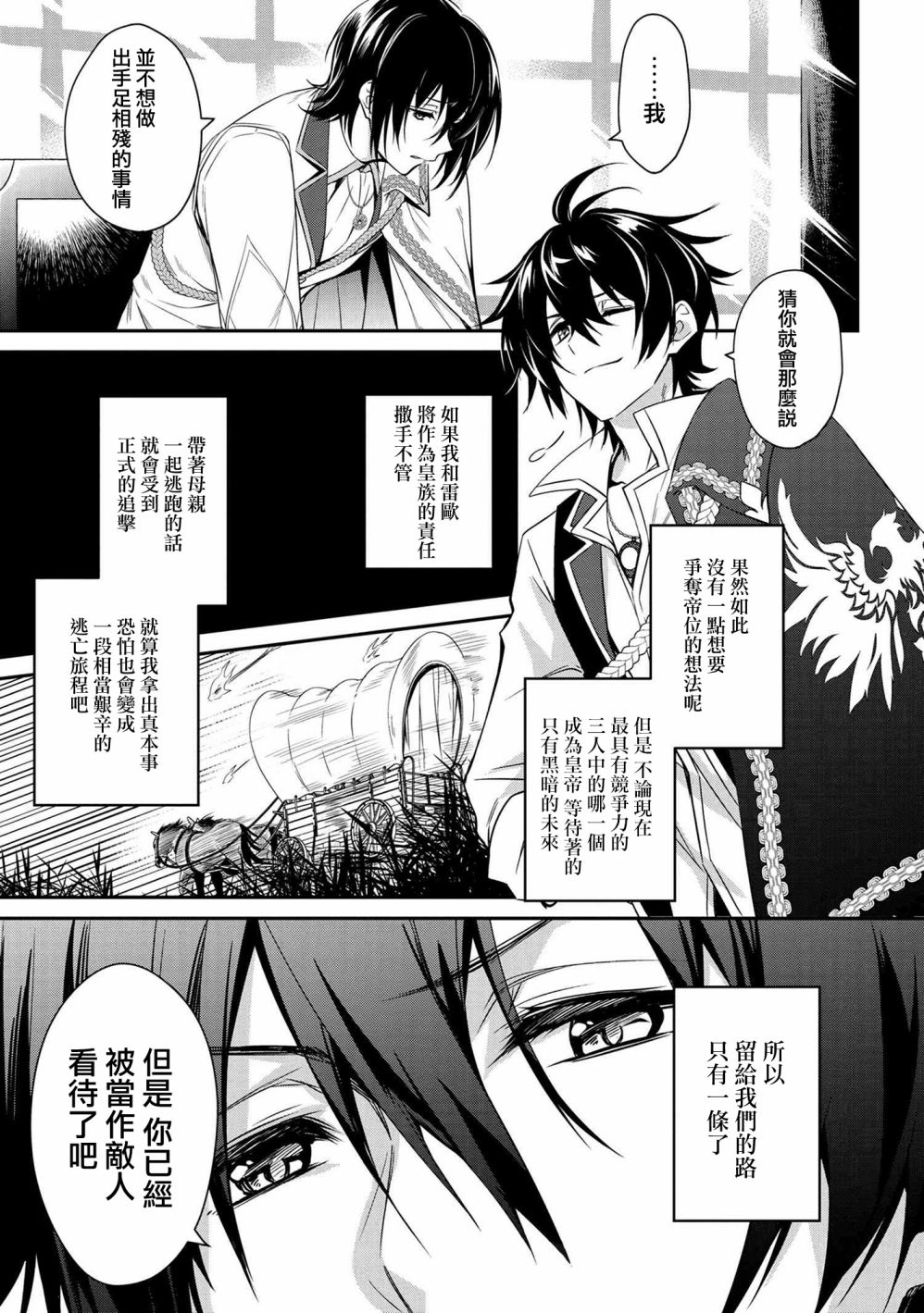 最强出涸皇子的暗跃帝位争夺韩漫全集-第01话无删减无遮挡章节图片 