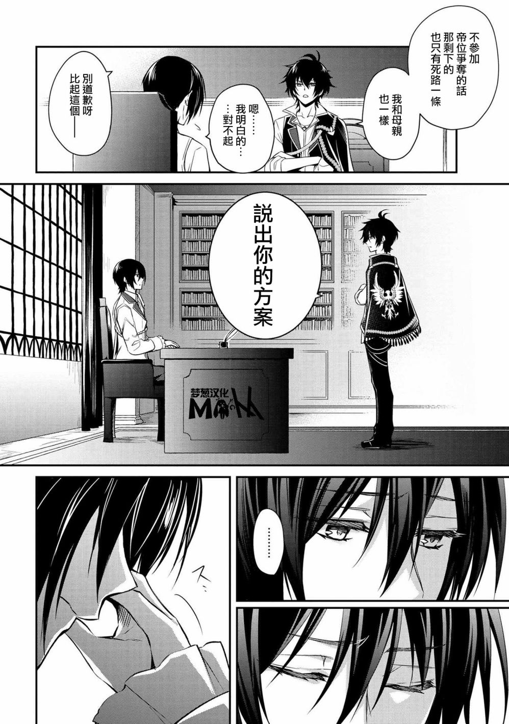 最强出涸皇子的暗跃帝位争夺韩漫全集-第01话无删减无遮挡章节图片 