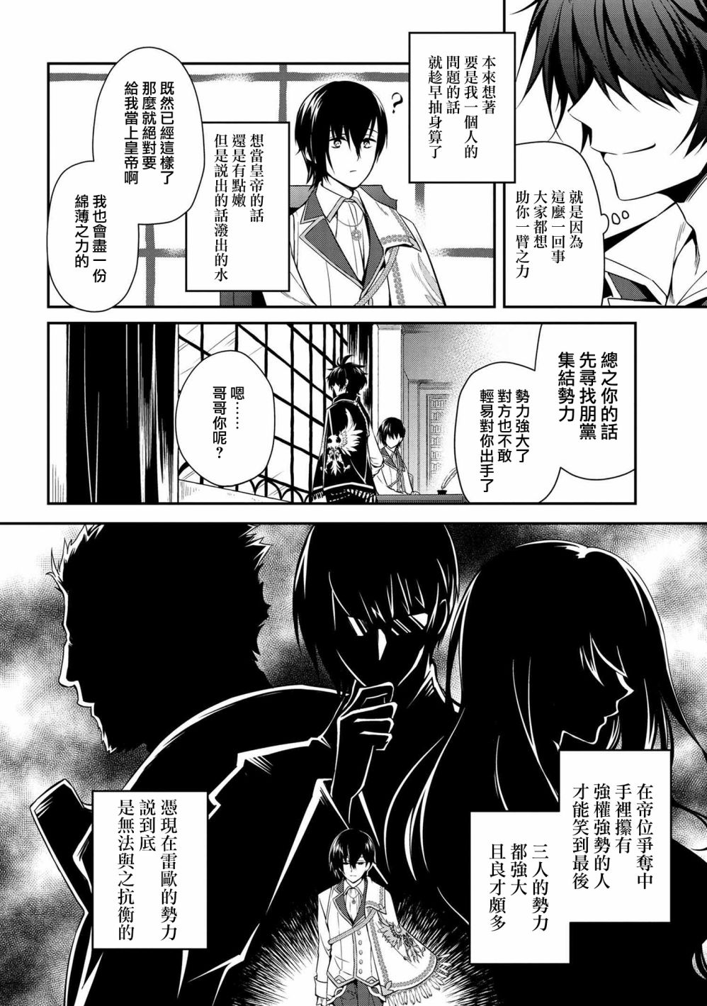 最强出涸皇子的暗跃帝位争夺韩漫全集-第01话无删减无遮挡章节图片 