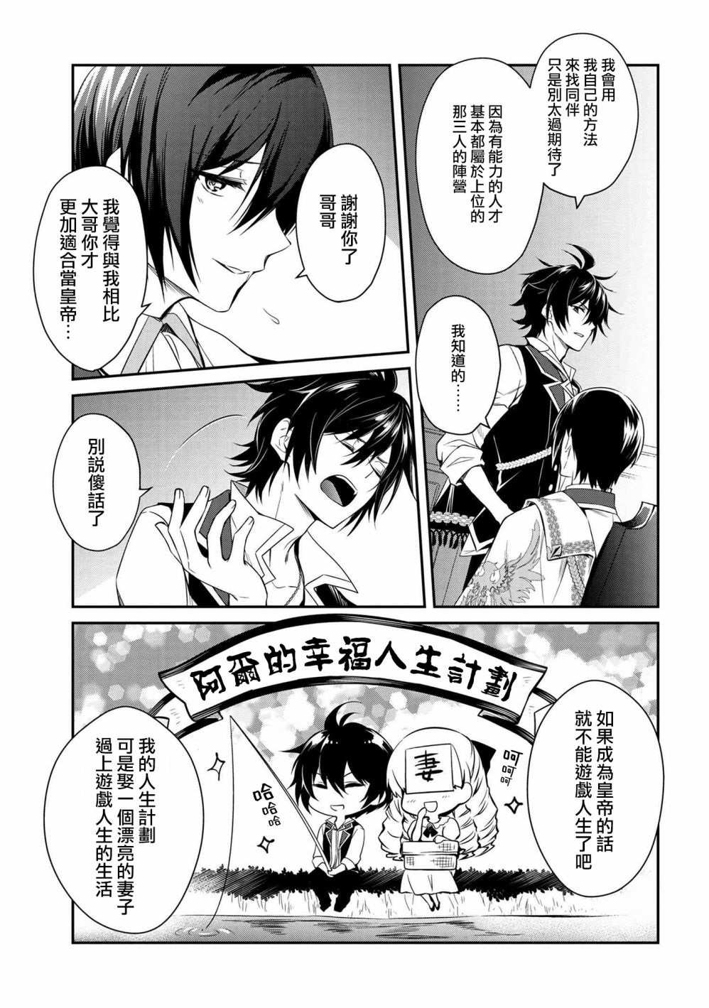 最强出涸皇子的暗跃帝位争夺韩漫全集-第01话无删减无遮挡章节图片 