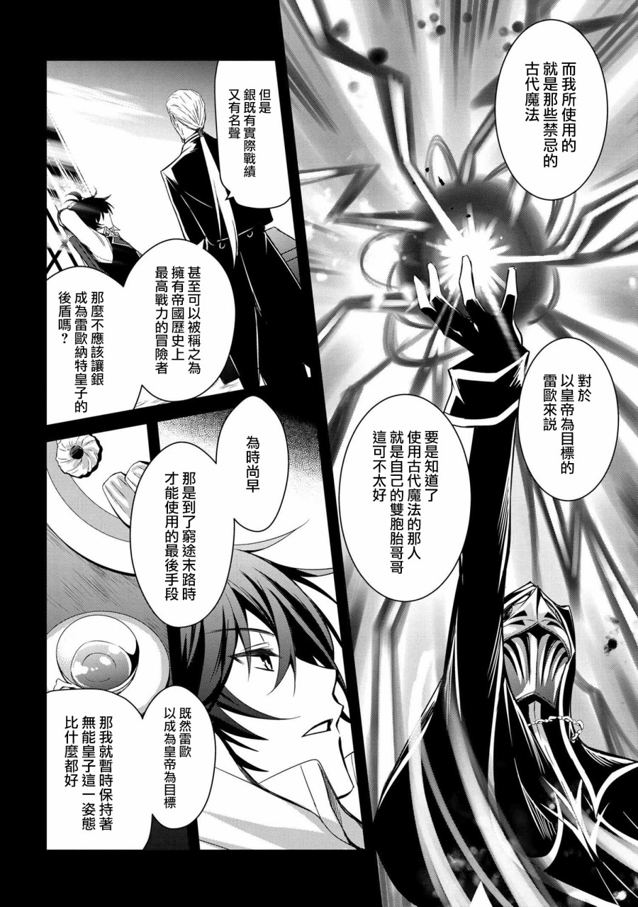 最强出涸皇子的暗跃帝位争夺韩漫全集-第02话无删减无遮挡章节图片 