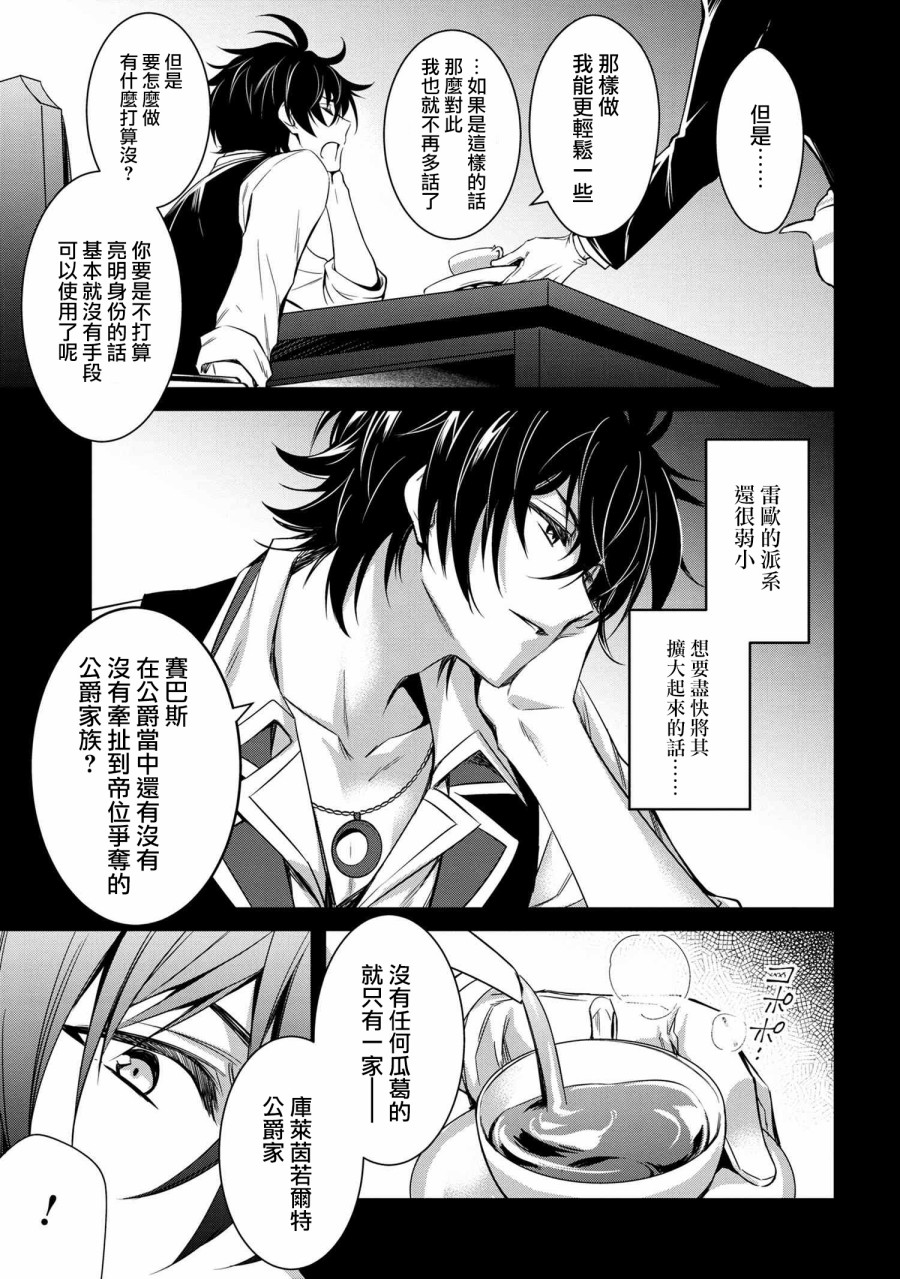 最强出涸皇子的暗跃帝位争夺韩漫全集-第02话无删减无遮挡章节图片 
