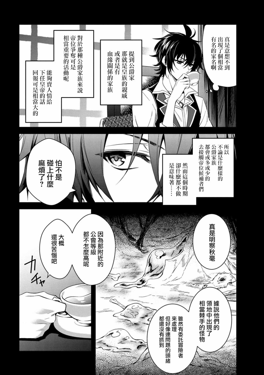 最强出涸皇子的暗跃帝位争夺韩漫全集-第02话无删减无遮挡章节图片 