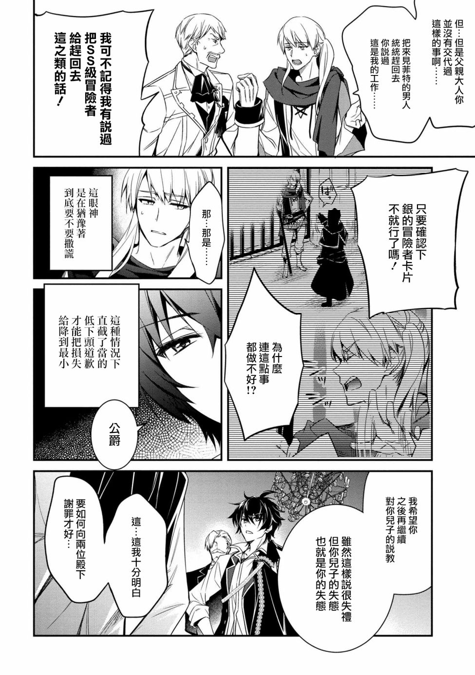 最强出涸皇子的暗跃帝位争夺韩漫全集-第03话无删减无遮挡章节图片 