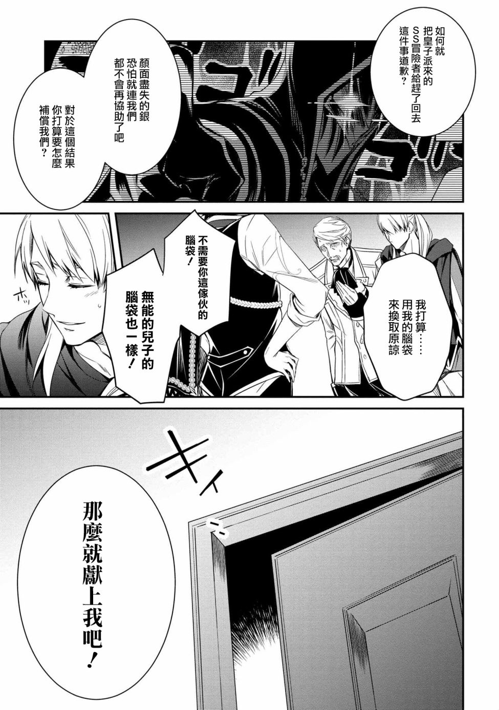 最强出涸皇子的暗跃帝位争夺韩漫全集-第03话无删减无遮挡章节图片 