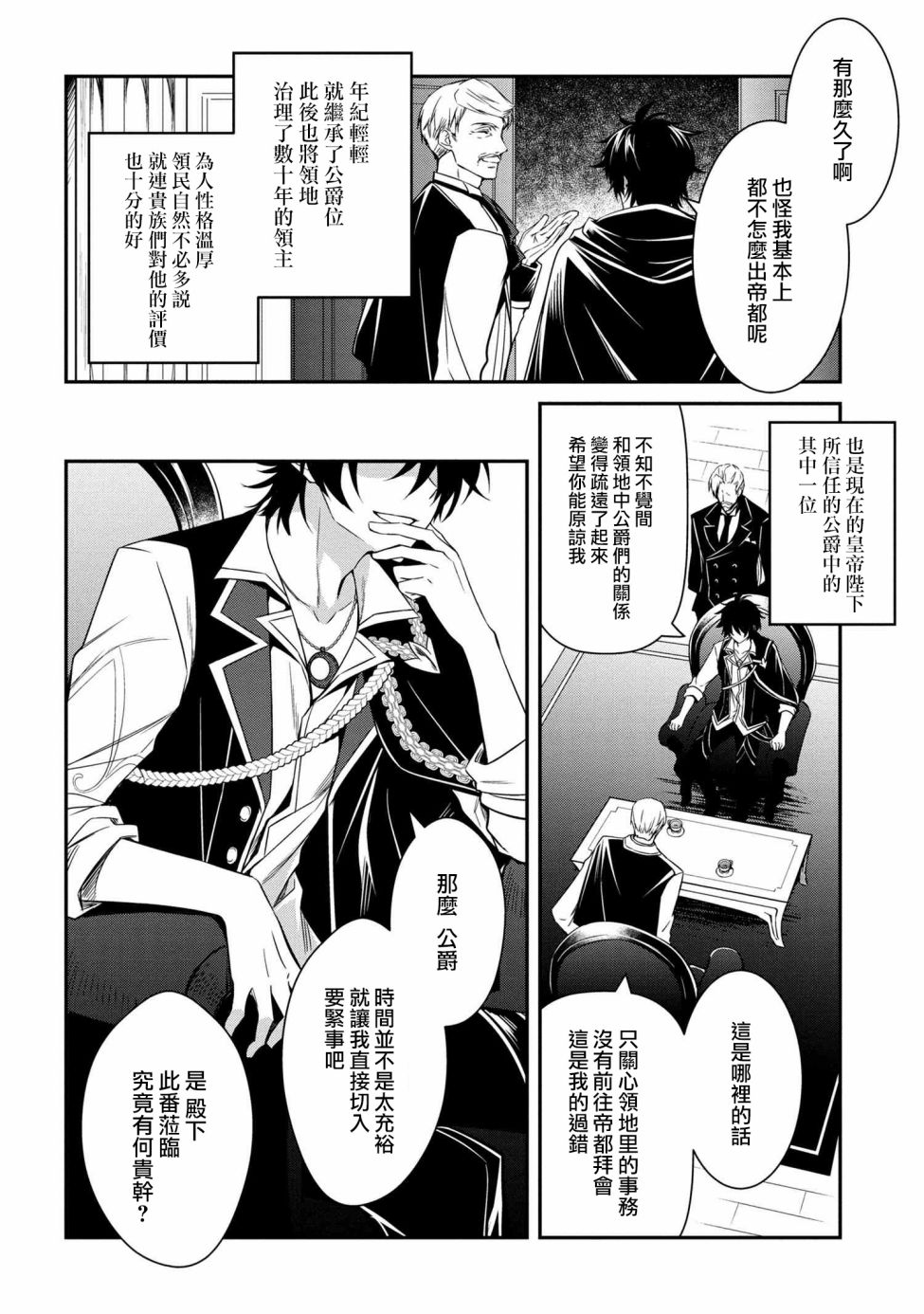 最强出涸皇子的暗跃帝位争夺韩漫全集-第03话无删减无遮挡章节图片 