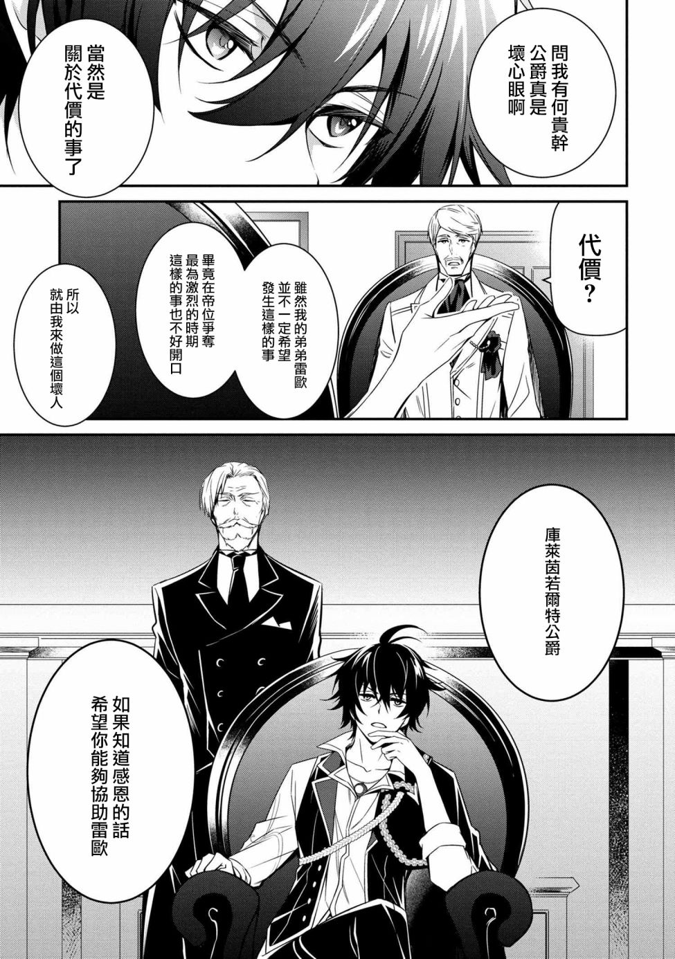 最强出涸皇子的暗跃帝位争夺韩漫全集-第03话无删减无遮挡章节图片 
