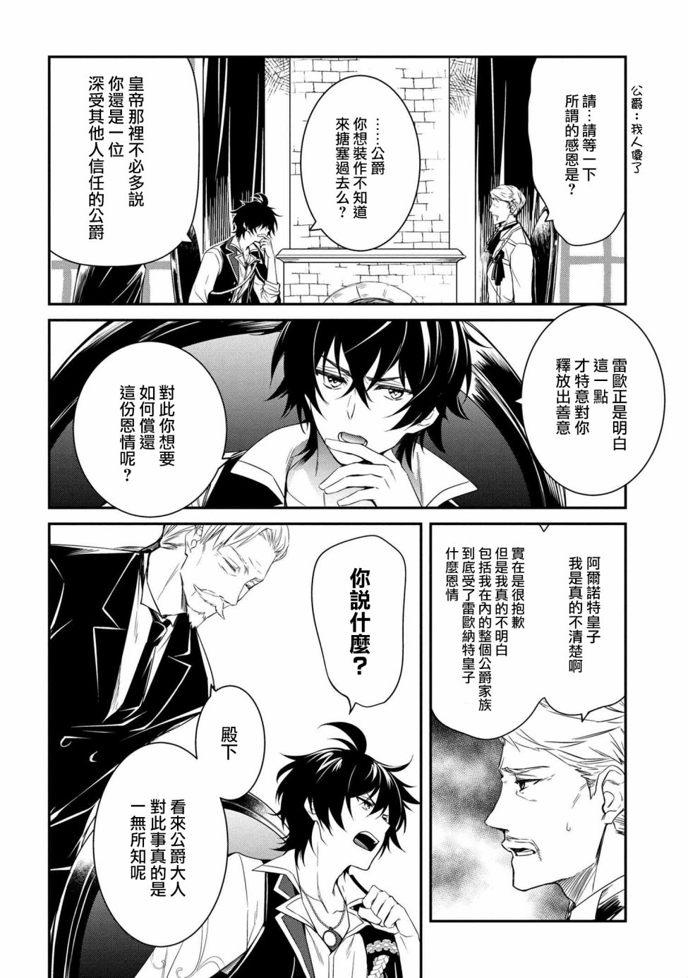 最强出涸皇子的暗跃帝位争夺韩漫全集-第03话无删减无遮挡章节图片 