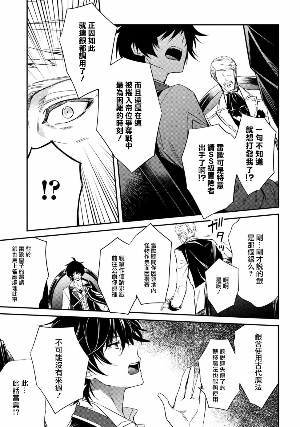 最强出涸皇子的暗跃帝位争夺韩漫全集-第03话无删减无遮挡章节图片 