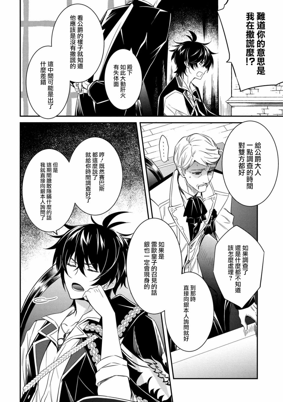 最强出涸皇子的暗跃帝位争夺韩漫全集-第03话无删减无遮挡章节图片 