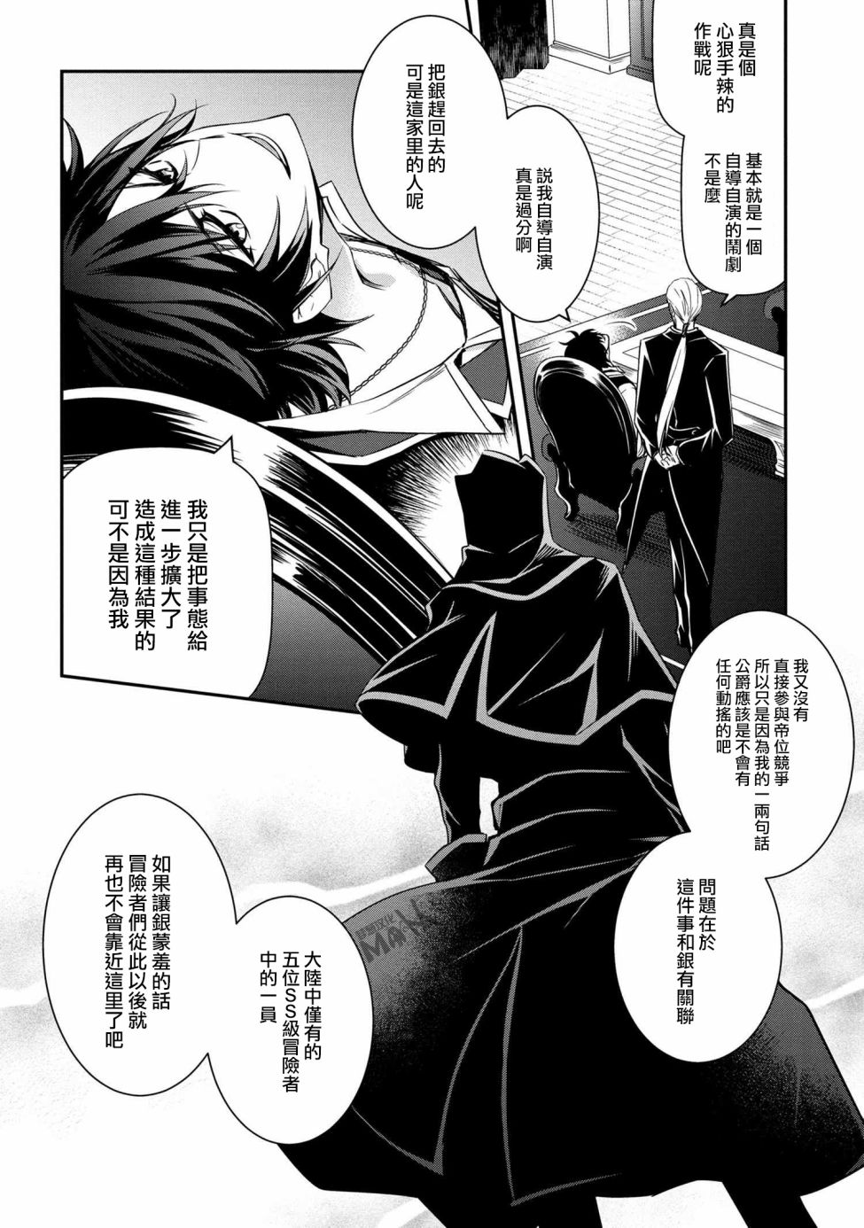 最强出涸皇子的暗跃帝位争夺韩漫全集-第03话无删减无遮挡章节图片 