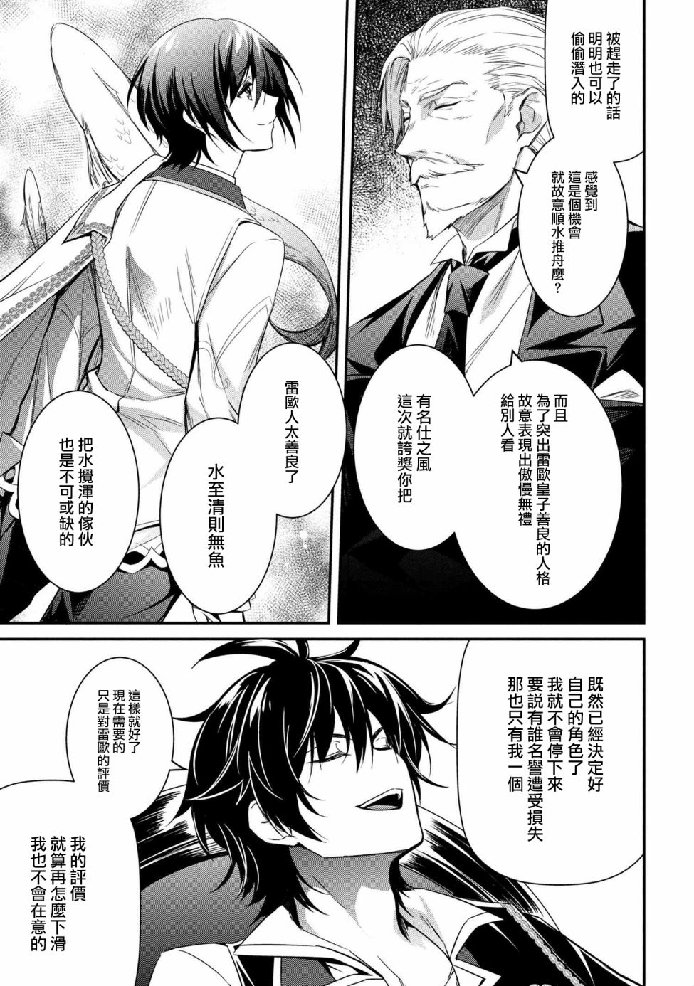 最强出涸皇子的暗跃帝位争夺韩漫全集-第03话无删减无遮挡章节图片 