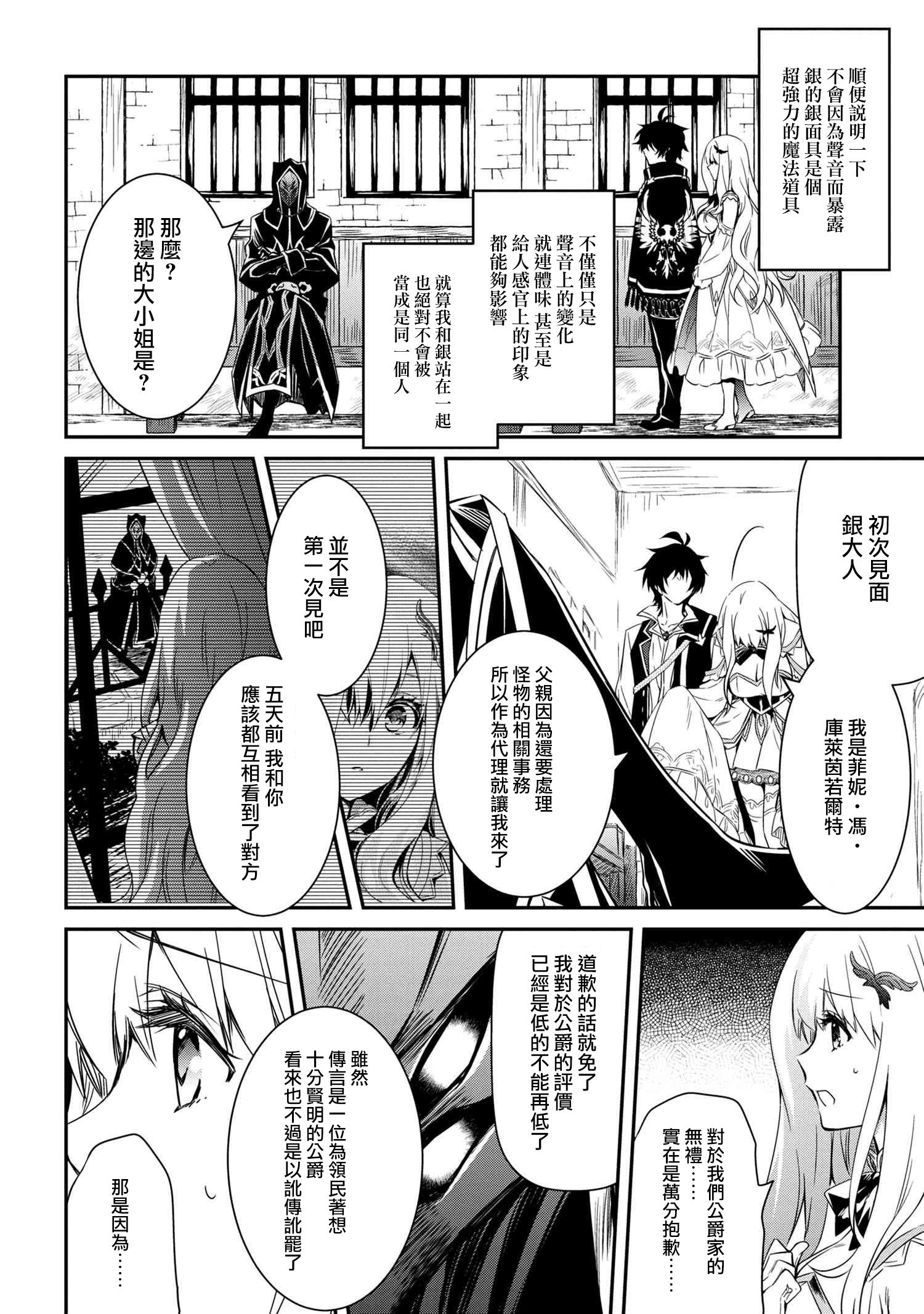 最强出涸皇子的暗跃帝位争夺韩漫全集-第04话无删减无遮挡章节图片 