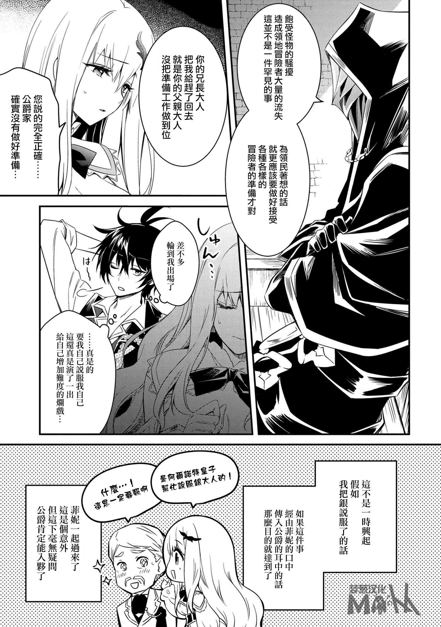 最强出涸皇子的暗跃帝位争夺韩漫全集-第04话无删减无遮挡章节图片 