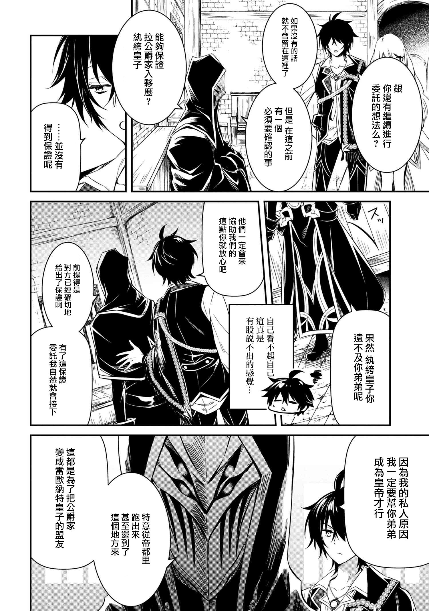最强出涸皇子的暗跃帝位争夺韩漫全集-第04话无删减无遮挡章节图片 