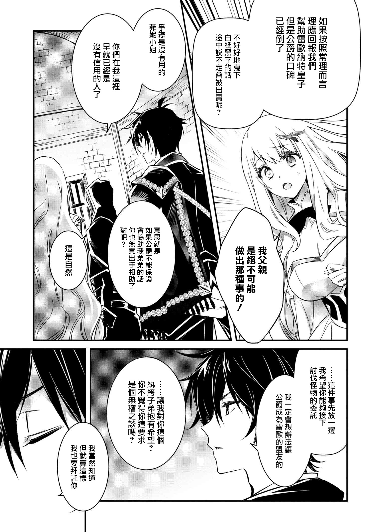 最强出涸皇子的暗跃帝位争夺韩漫全集-第04话无删减无遮挡章节图片 