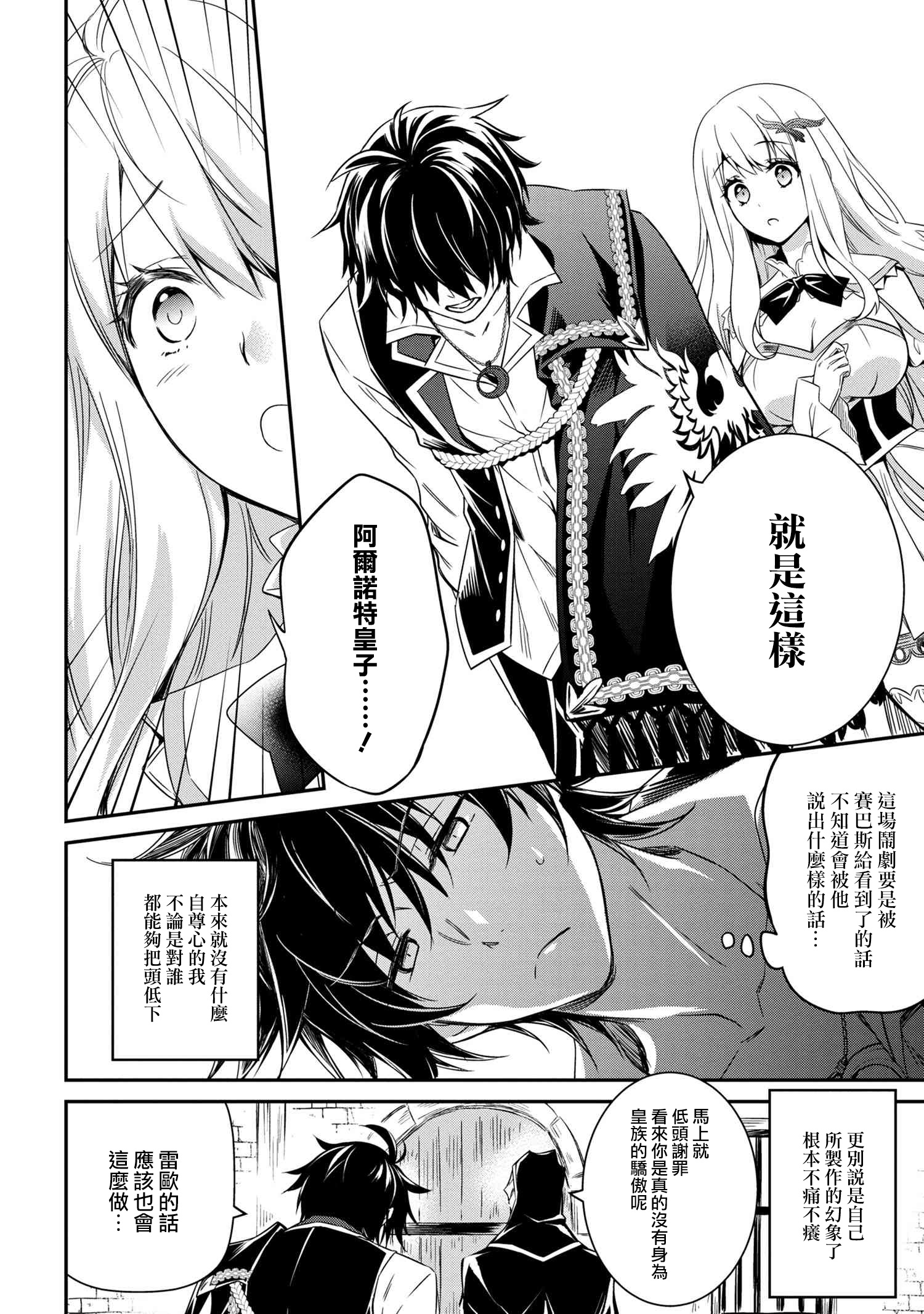 最强出涸皇子的暗跃帝位争夺韩漫全集-第04话无删减无遮挡章节图片 