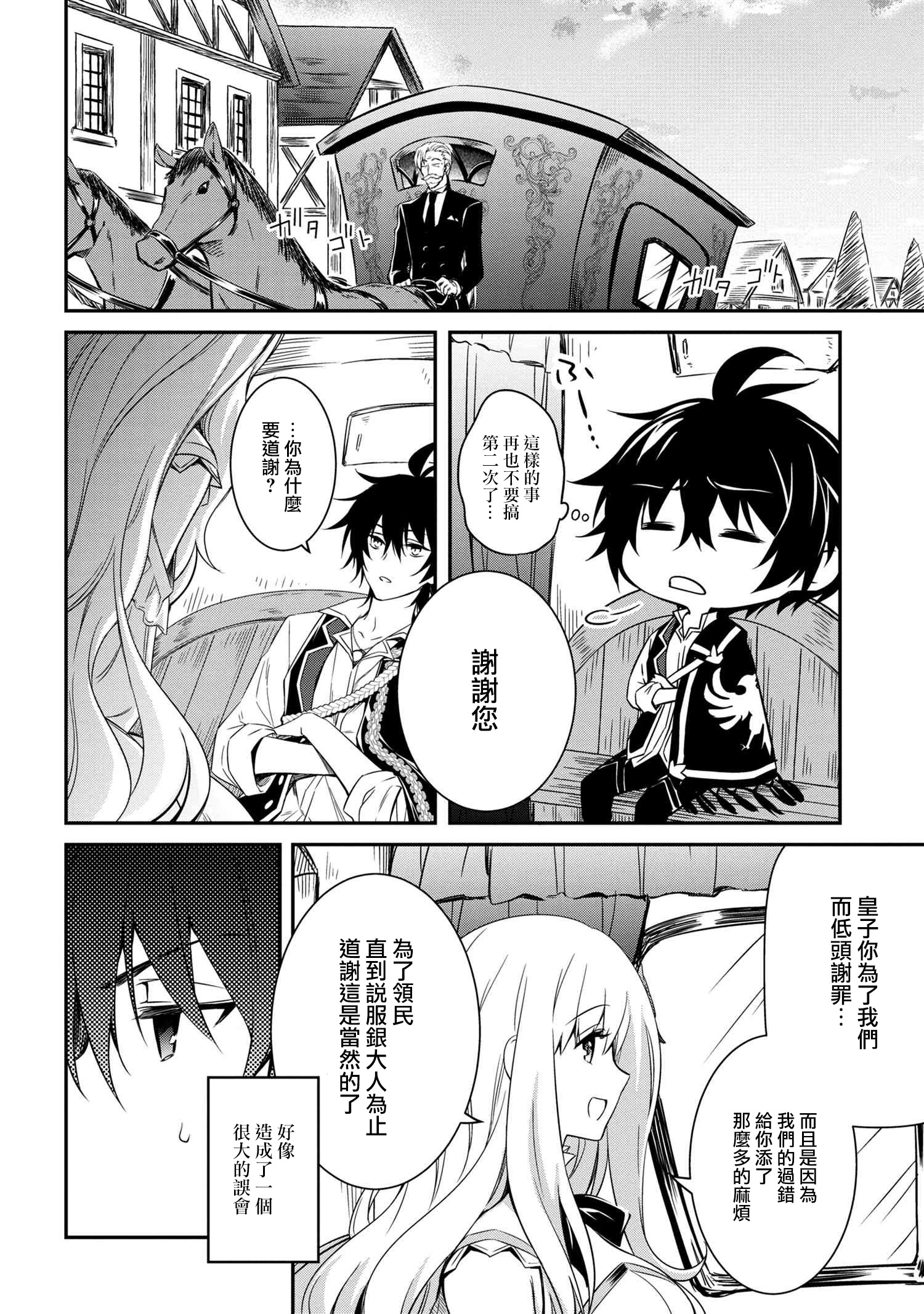 最强出涸皇子的暗跃帝位争夺韩漫全集-第04话无删减无遮挡章节图片 