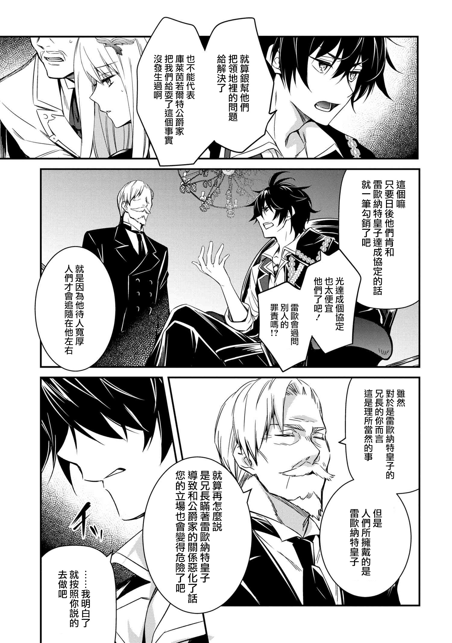 最强出涸皇子的暗跃帝位争夺韩漫全集-第04话无删减无遮挡章节图片 