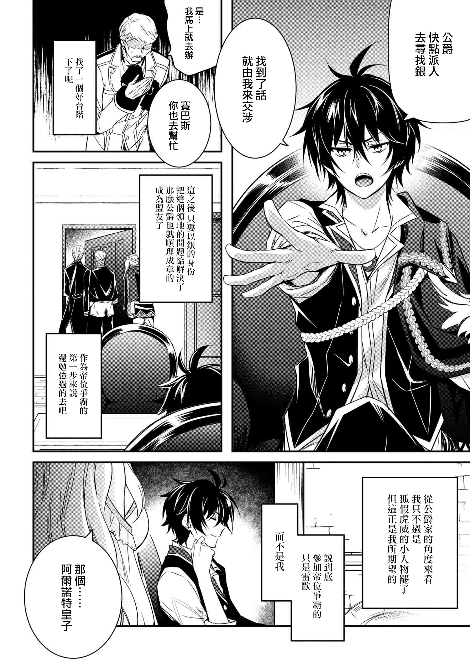 最强出涸皇子的暗跃帝位争夺韩漫全集-第04话无删减无遮挡章节图片 