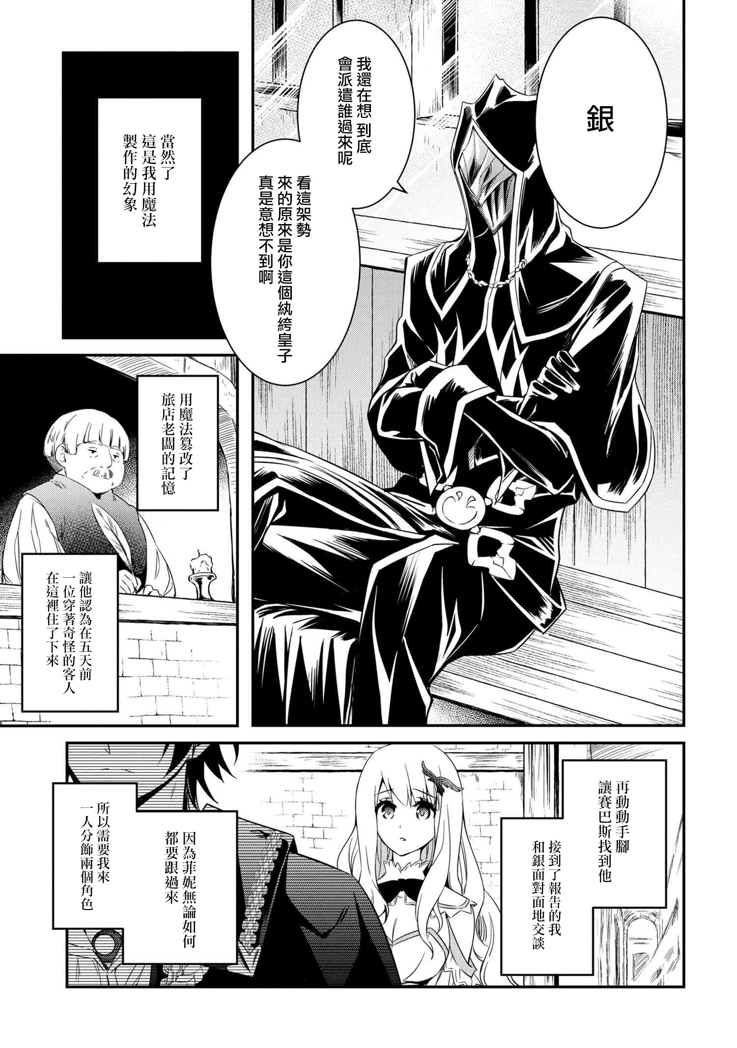 最强出涸皇子的暗跃帝位争夺韩漫全集-第04话无删减无遮挡章节图片 