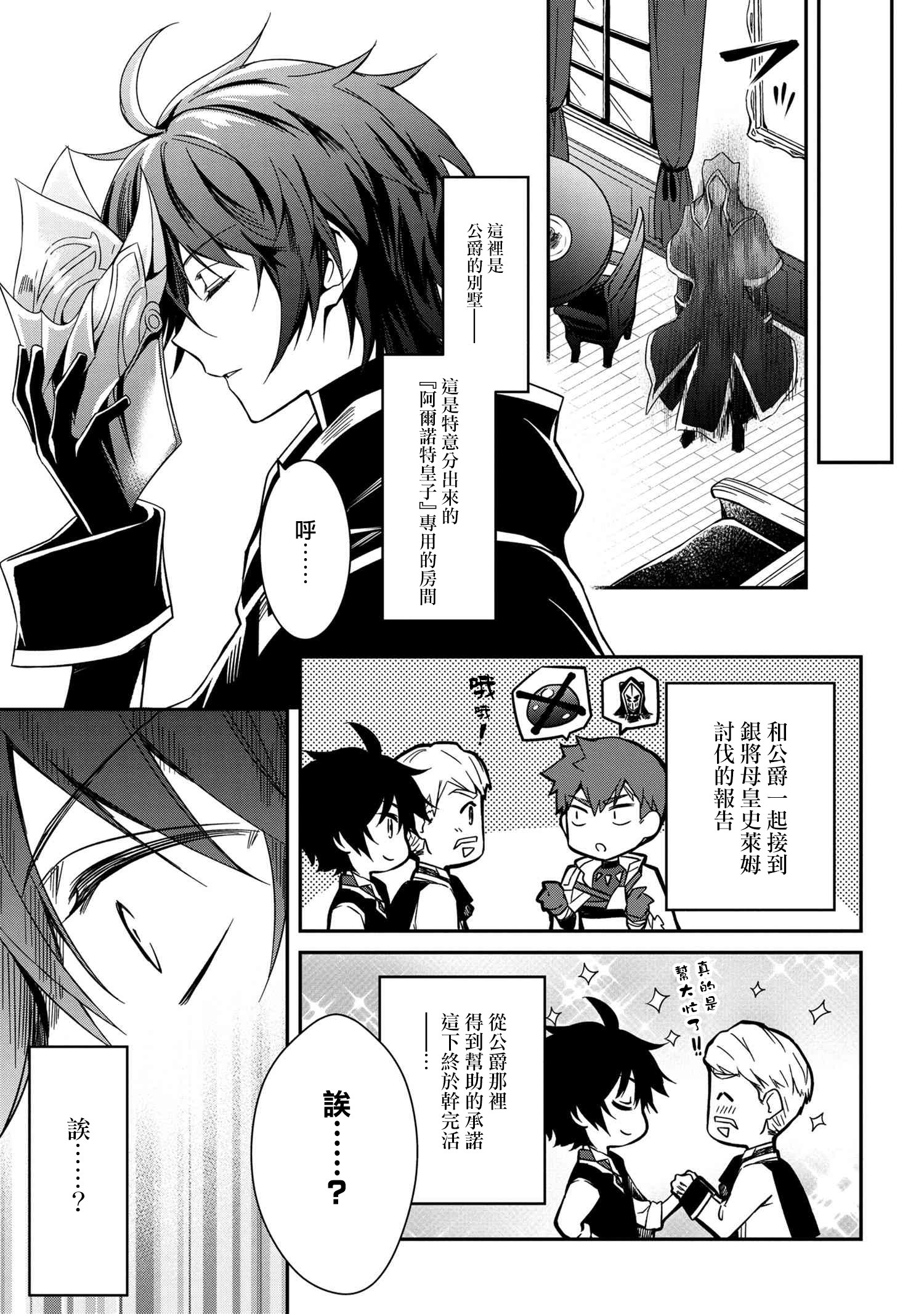 最强出涸皇子的暗跃帝位争夺韩漫全集-第05话无删减无遮挡章节图片 
