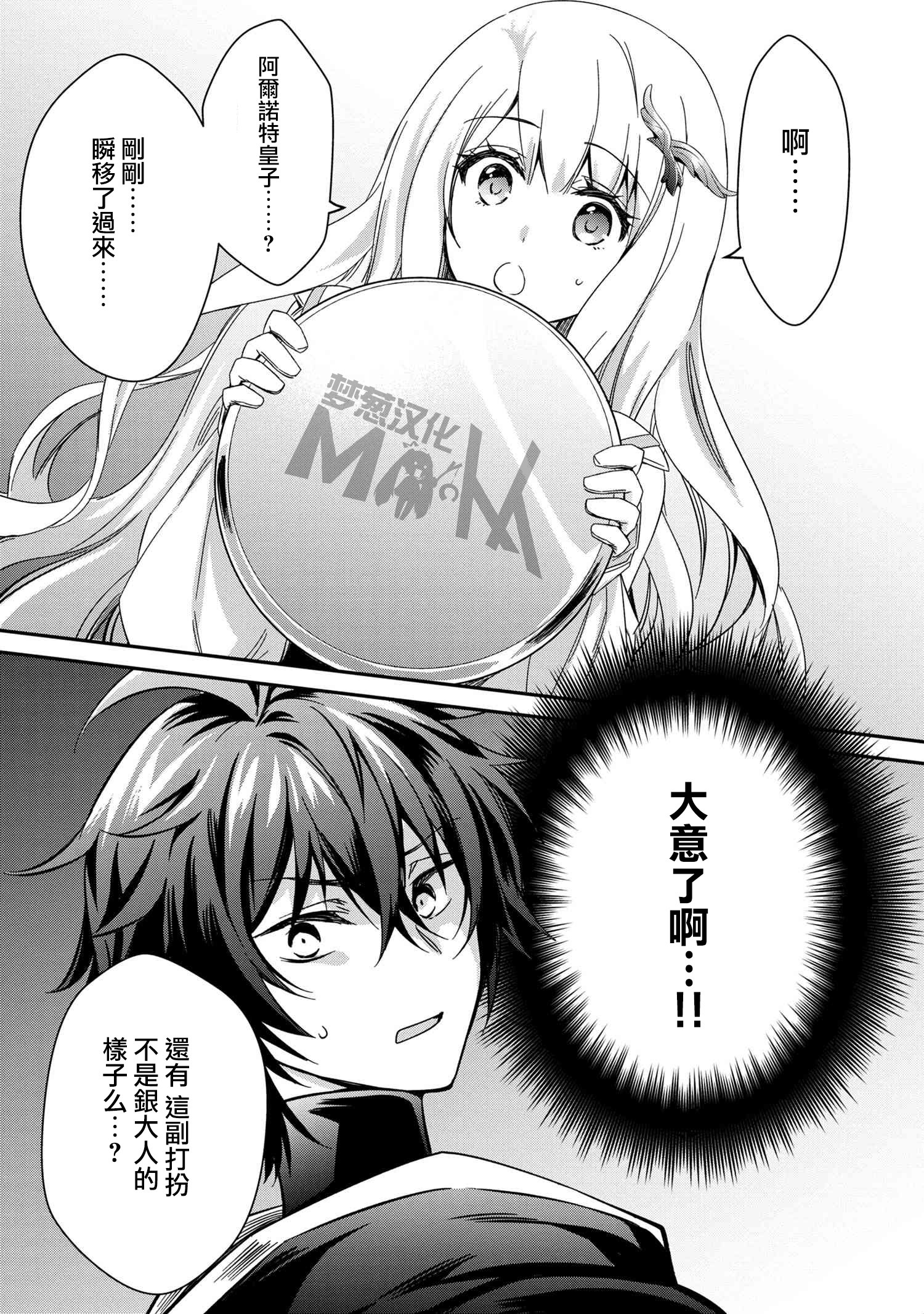 最强出涸皇子的暗跃帝位争夺韩漫全集-第05话无删减无遮挡章节图片 