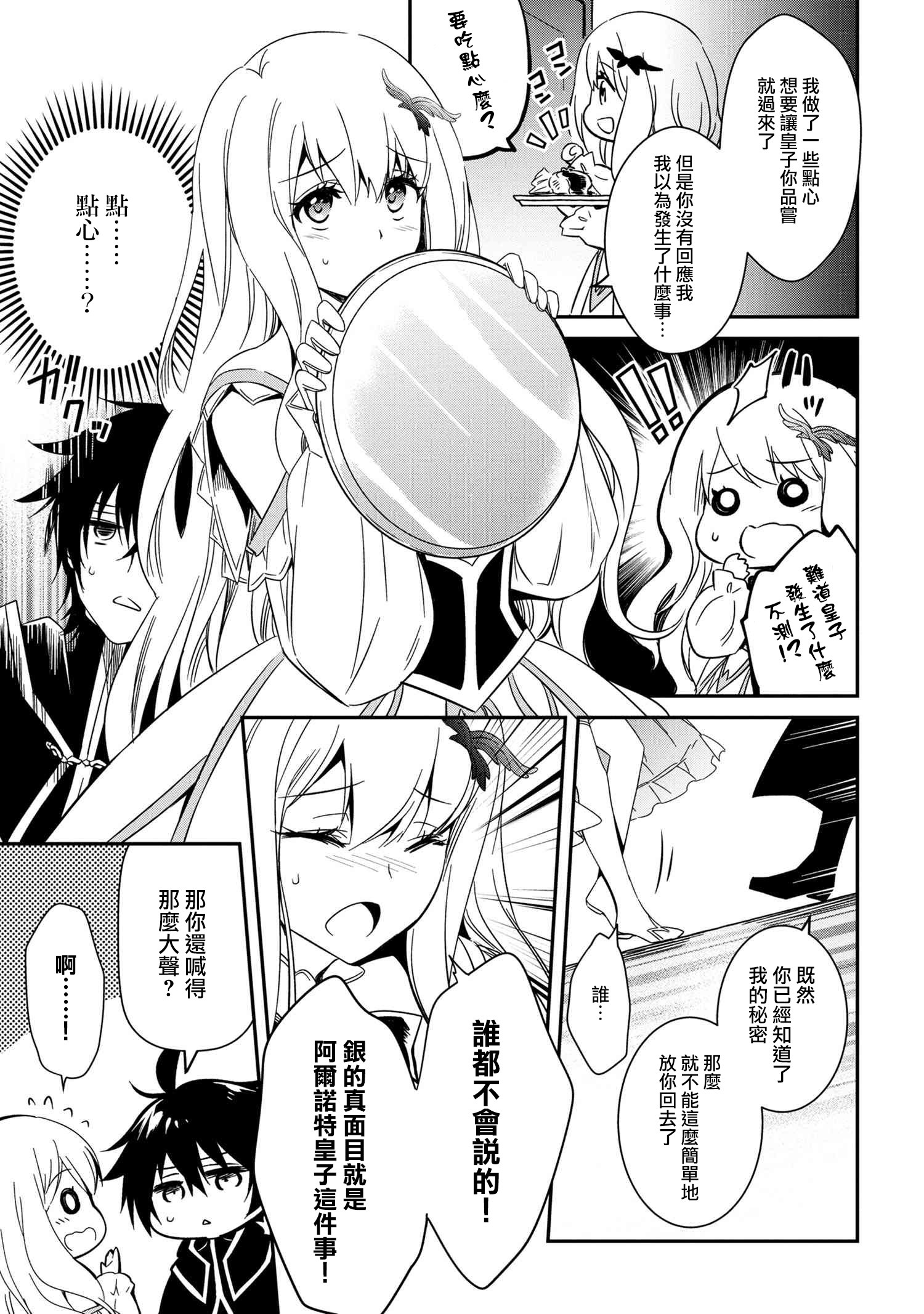 最强出涸皇子的暗跃帝位争夺韩漫全集-第05话无删减无遮挡章节图片 