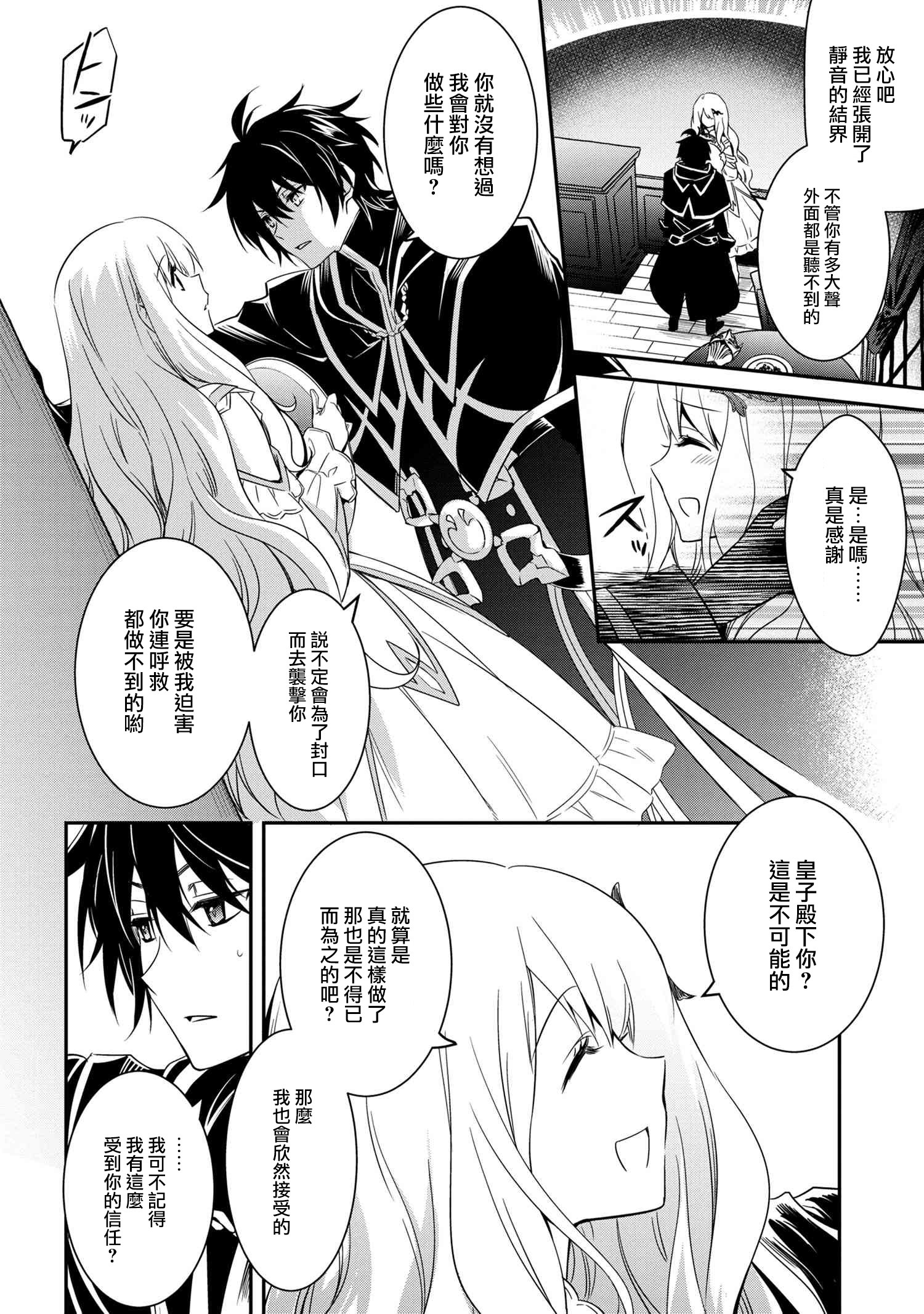 最强出涸皇子的暗跃帝位争夺韩漫全集-第05话无删减无遮挡章节图片 