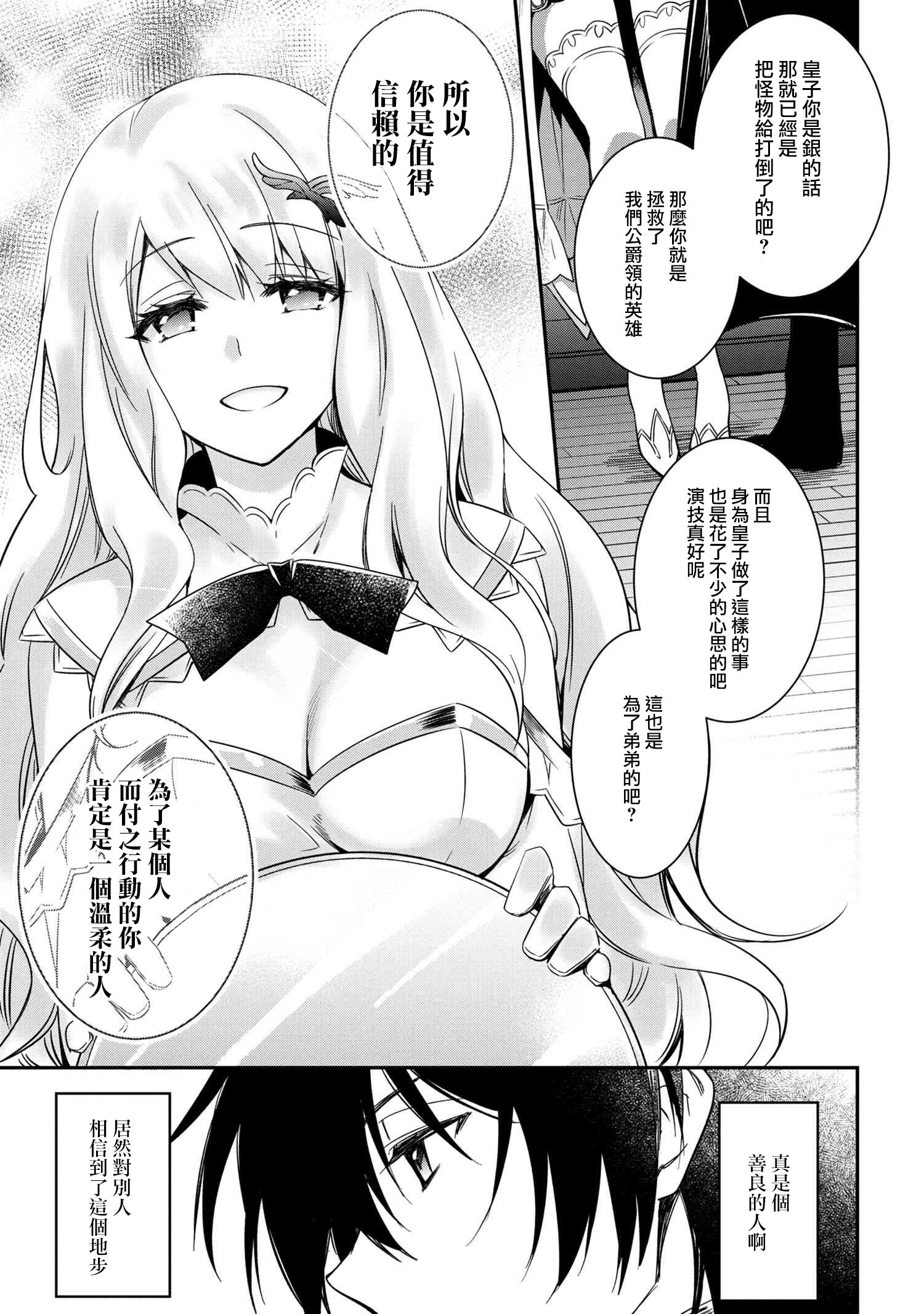 最强出涸皇子的暗跃帝位争夺韩漫全集-第05话无删减无遮挡章节图片 