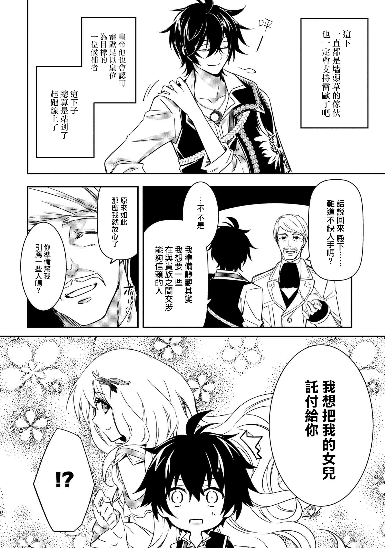 最强出涸皇子的暗跃帝位争夺韩漫全集-第05话无删减无遮挡章节图片 