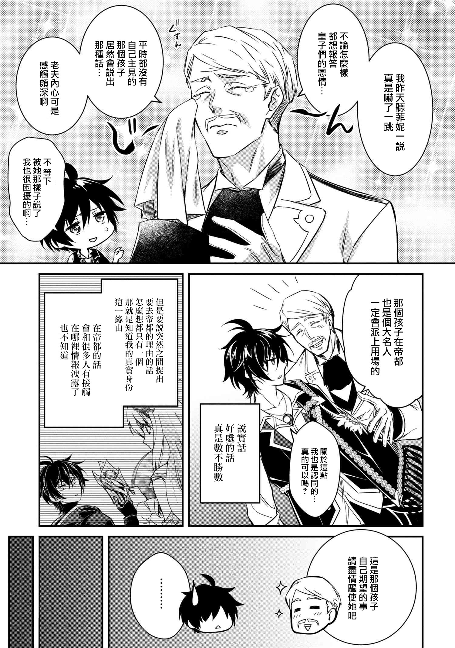 最强出涸皇子的暗跃帝位争夺韩漫全集-第05话无删减无遮挡章节图片 
