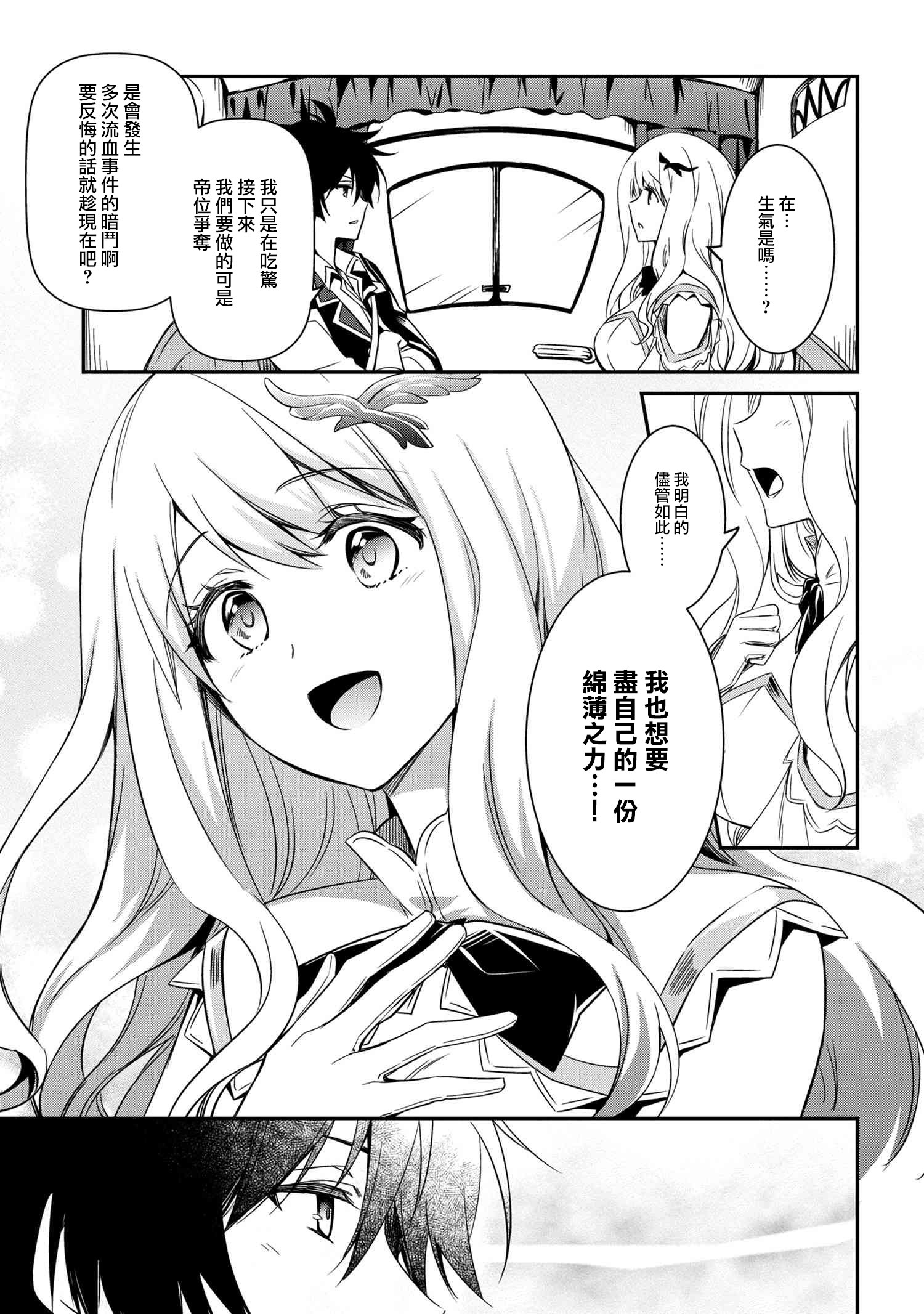 最强出涸皇子的暗跃帝位争夺韩漫全集-第05话无删减无遮挡章节图片 