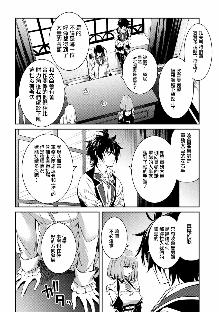 最强出涸皇子的暗跃帝位争夺韩漫全集-第06话无删减无遮挡章节图片 