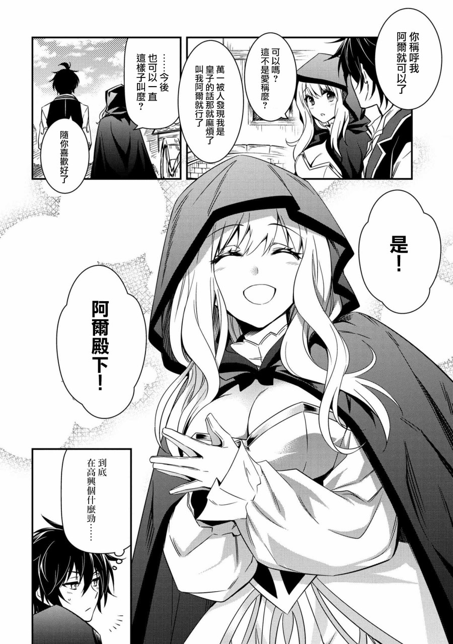 最强出涸皇子的暗跃帝位争夺韩漫全集-第06话无删减无遮挡章节图片 