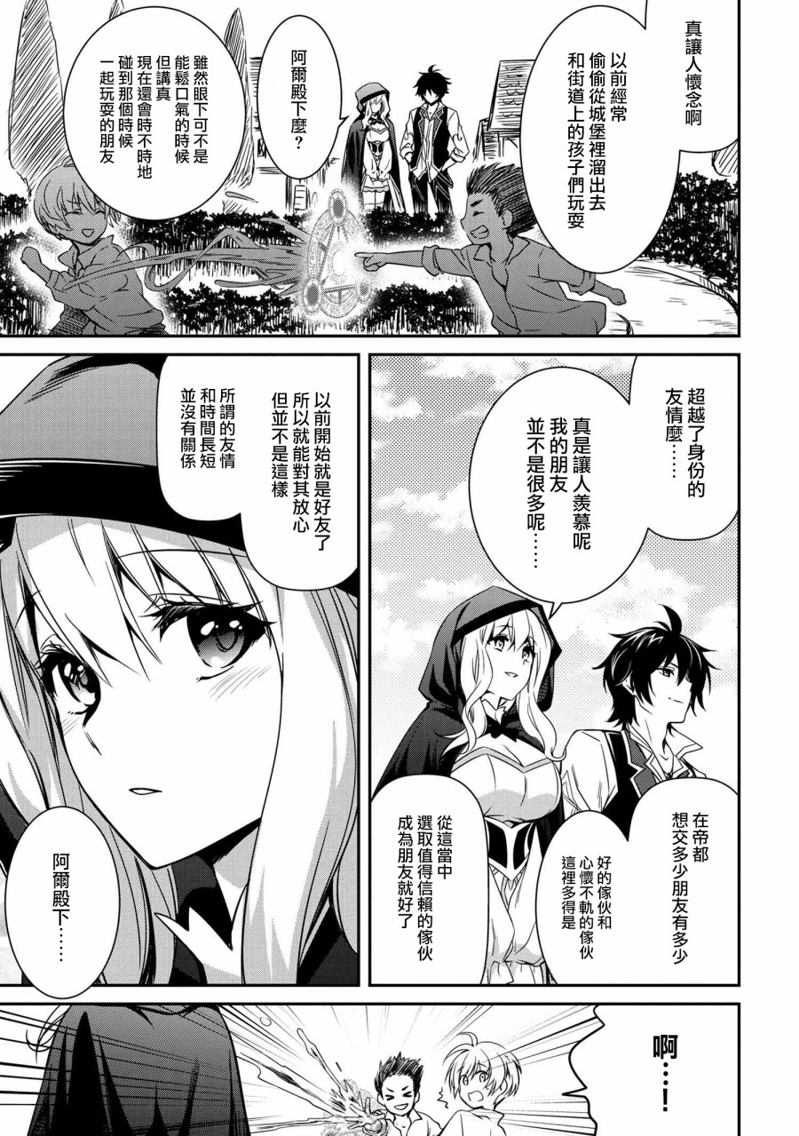 最强出涸皇子的暗跃帝位争夺韩漫全集-第06话无删减无遮挡章节图片 