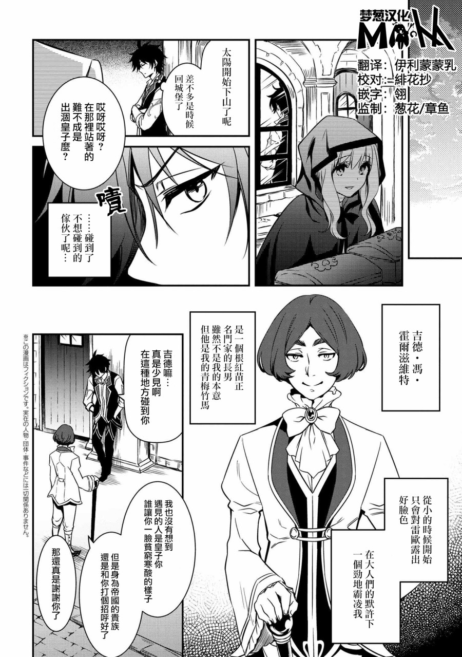 最强出涸皇子的暗跃帝位争夺韩漫全集-第06话无删减无遮挡章节图片 