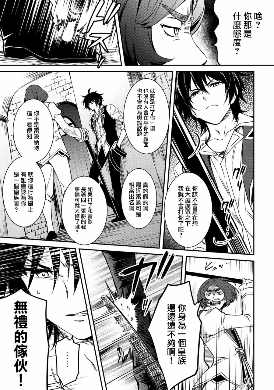 最强出涸皇子的暗跃帝位争夺韩漫全集-第06话无删减无遮挡章节图片 