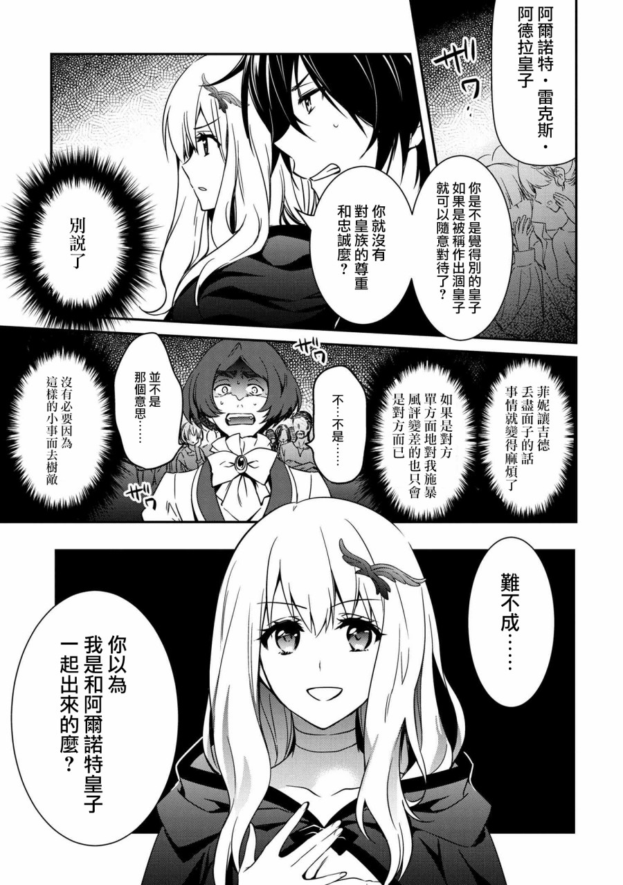 最强出涸皇子的暗跃帝位争夺韩漫全集-第06话无删减无遮挡章节图片 