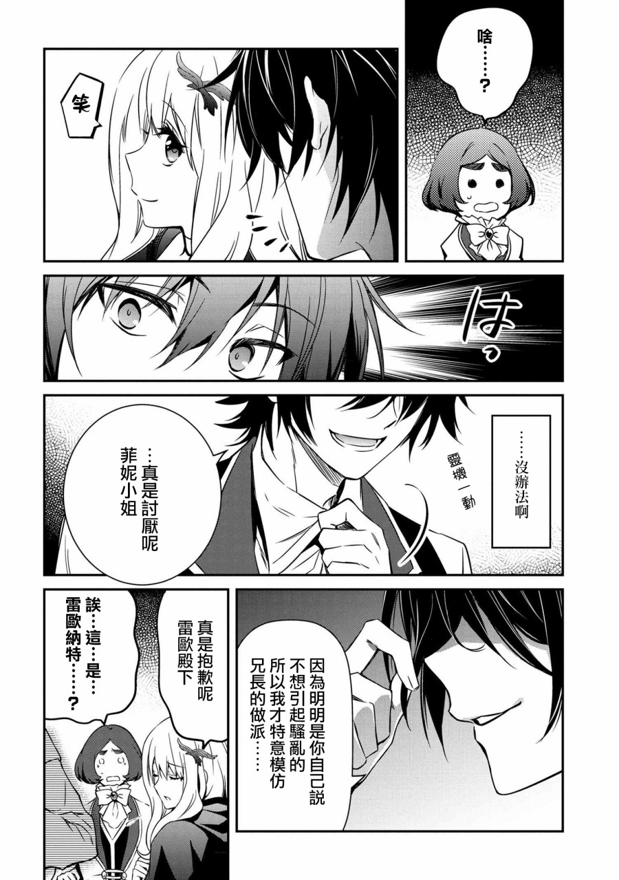 最强出涸皇子的暗跃帝位争夺韩漫全集-第06话无删减无遮挡章节图片 