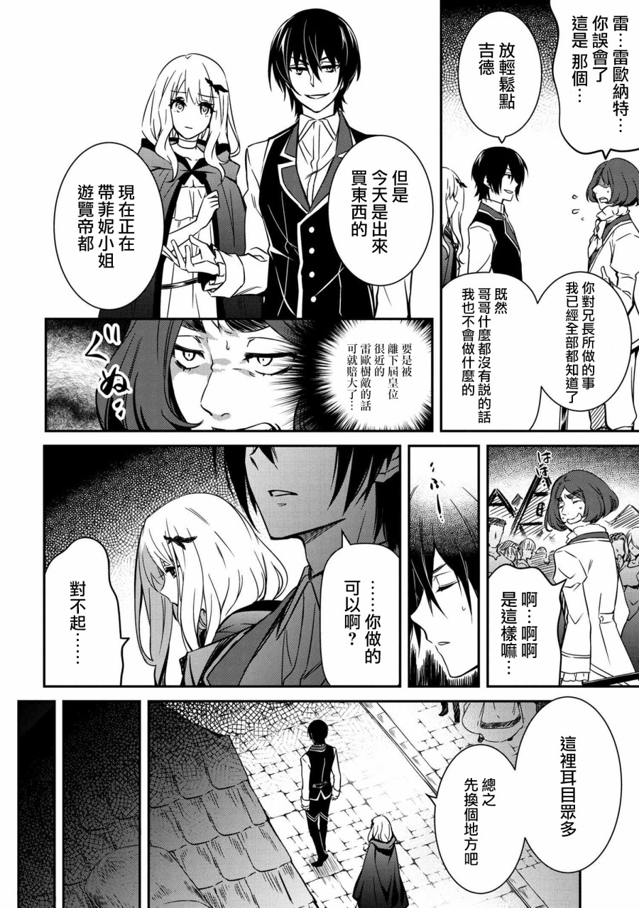最强出涸皇子的暗跃帝位争夺韩漫全集-第06话无删减无遮挡章节图片 