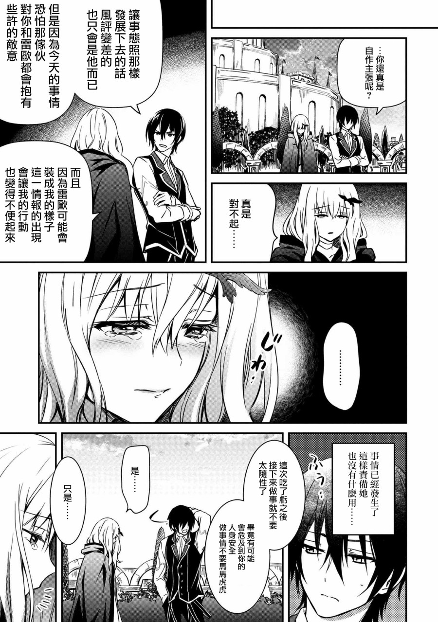 最强出涸皇子的暗跃帝位争夺韩漫全集-第06话无删减无遮挡章节图片 